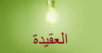 Image of Pembinaan Aqidah Islamiyah (Theologi Islam)