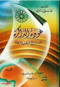 Image of Al-Lughatu al-'Arabiyyatu wa qawa'iduha