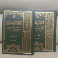 Image of At-Tafsir wal Mufassirun Jilid 2