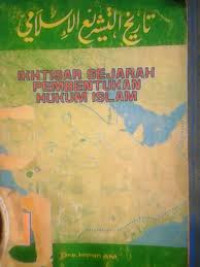 Image of Ikhtisar Sejarah Pembentukan Hukum Islam